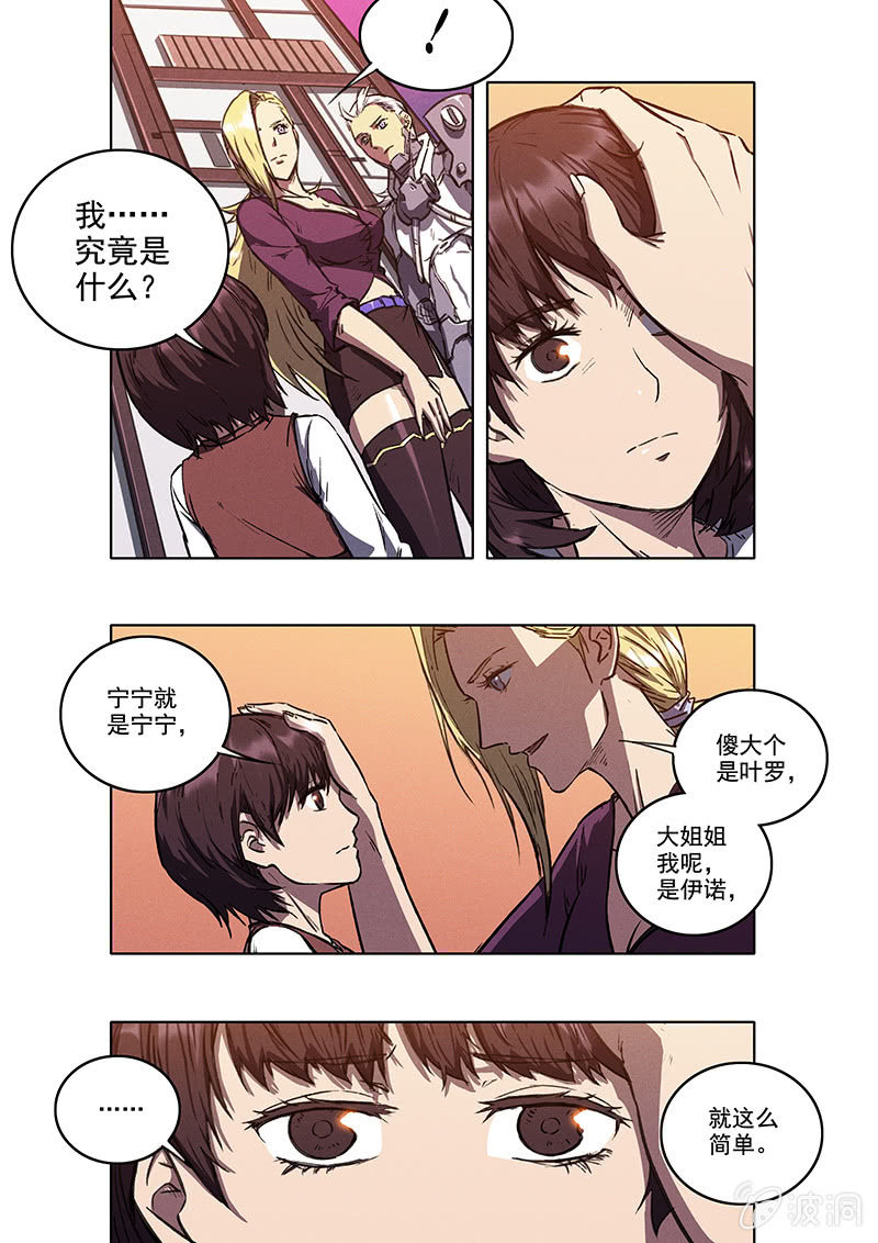 《BORN》14话 三人的小镇 第23页