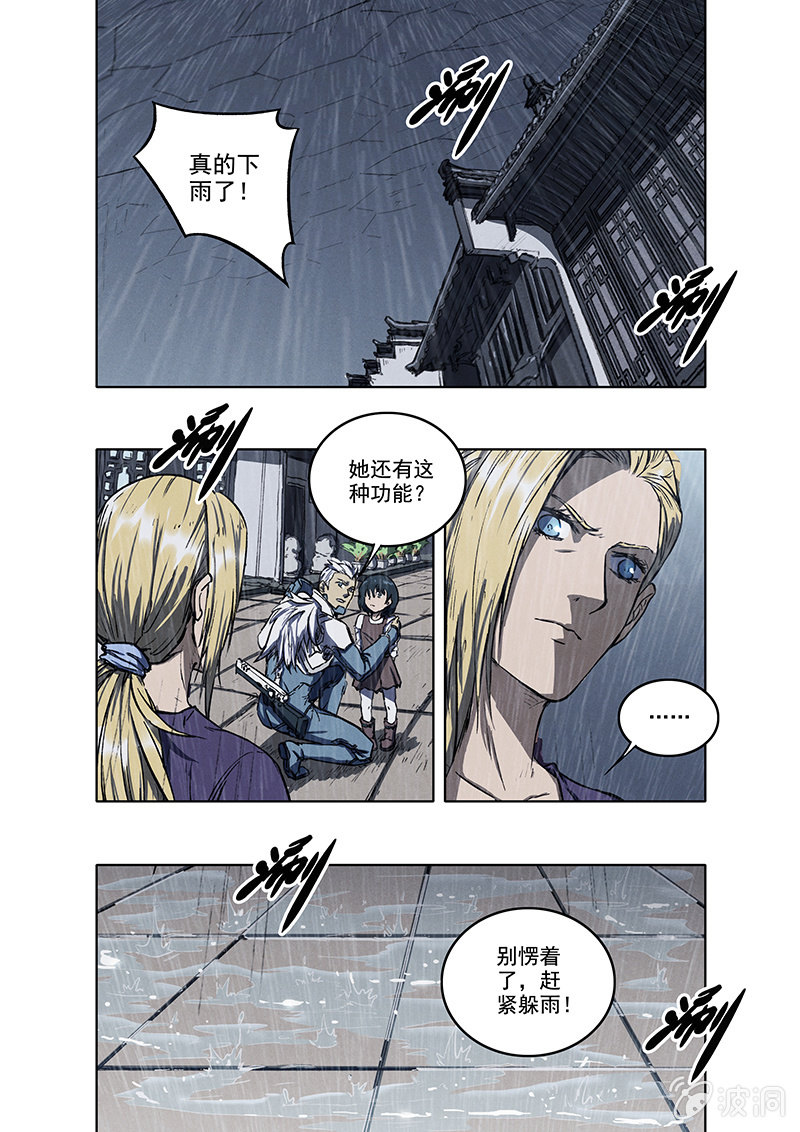 《BORN》14话 三人的小镇 第5页