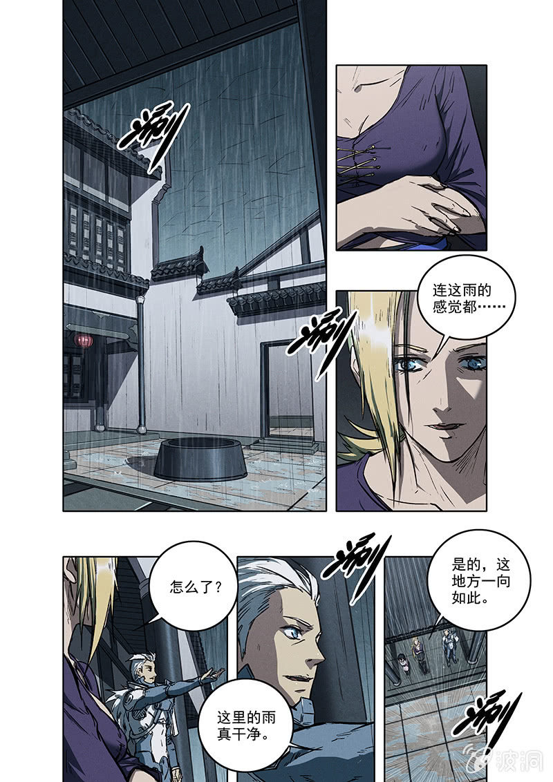 《BORN》14话 三人的小镇 第6页