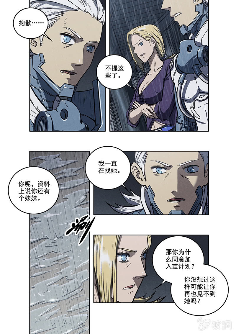 《BORN》14话 三人的小镇 第8页