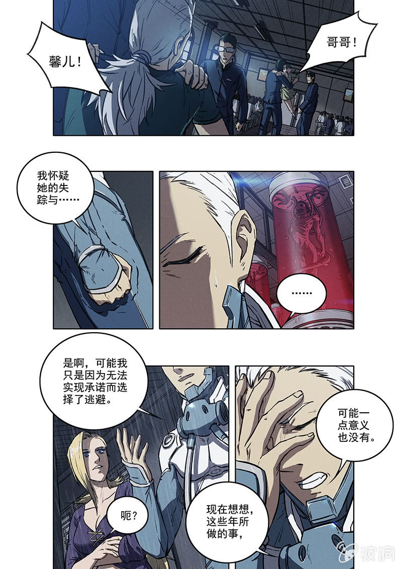 《BORN》14话 三人的小镇 第9页