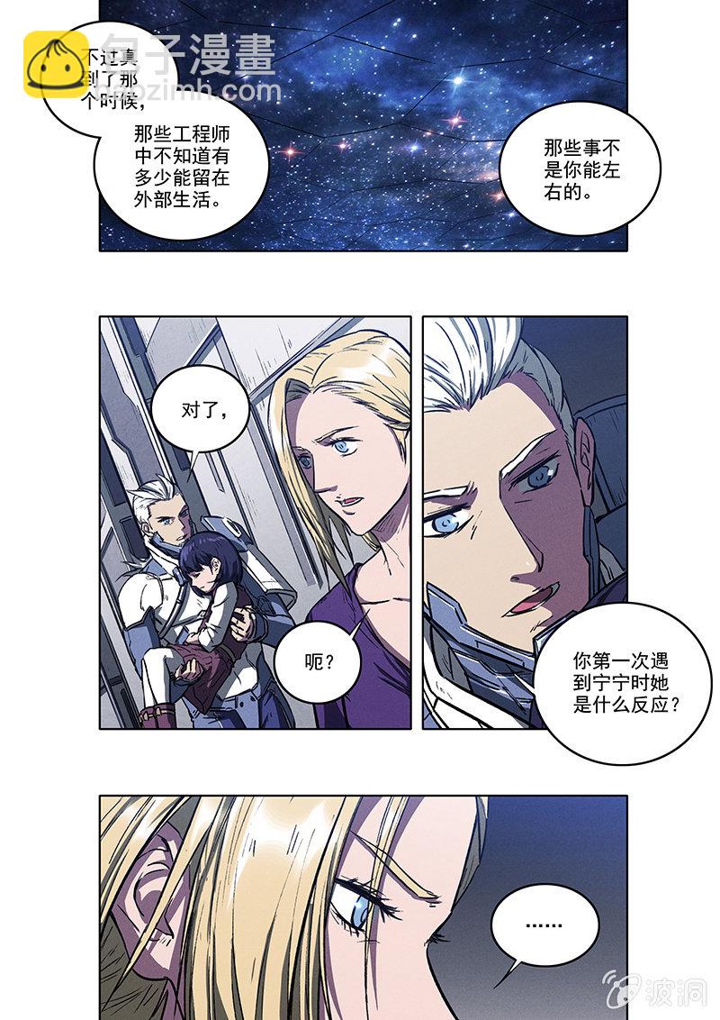 《BORN》15话 宁宁 第10页