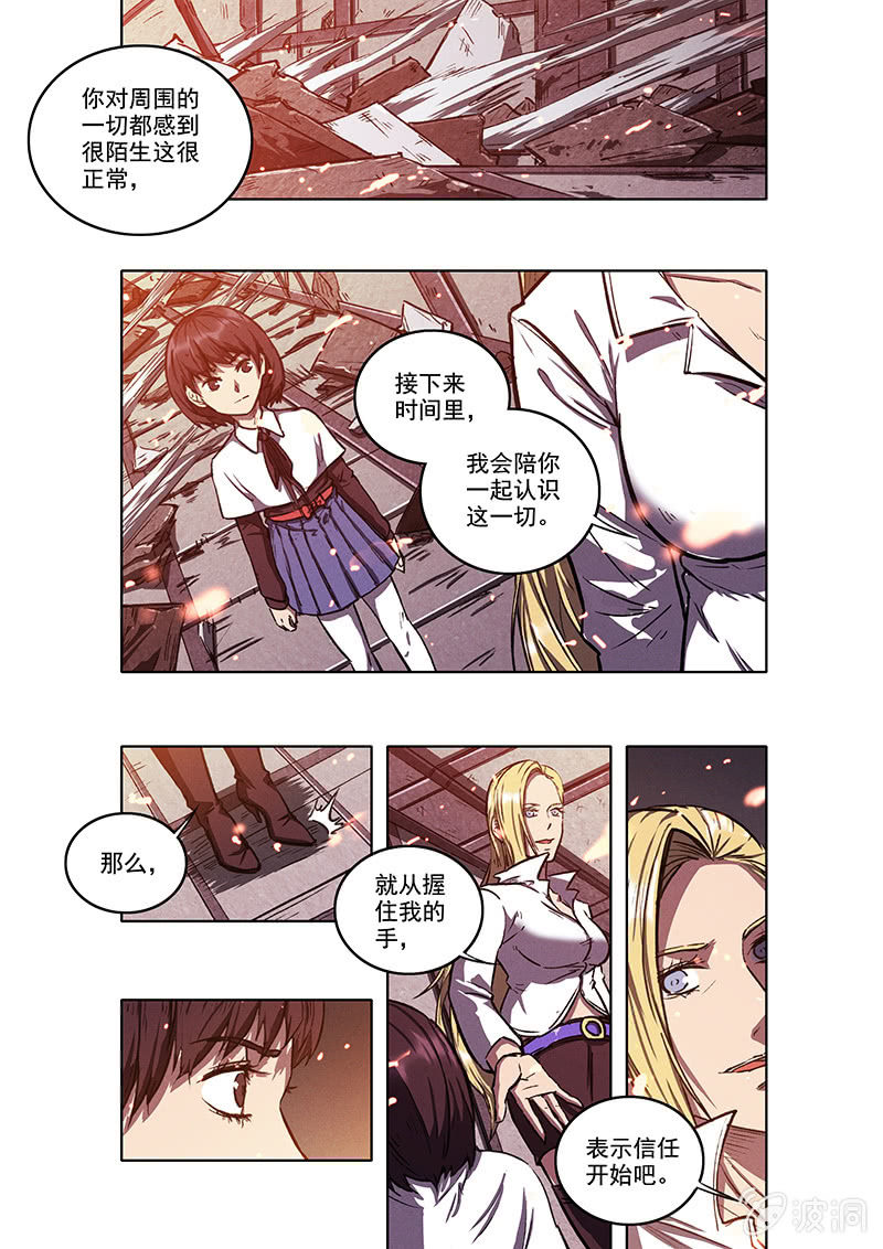 《BORN》15话 宁宁 第11页