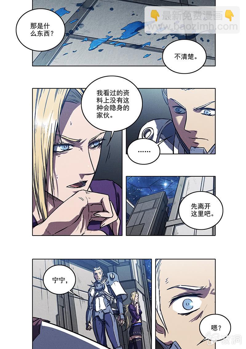 《BORN》15话 宁宁 第18页