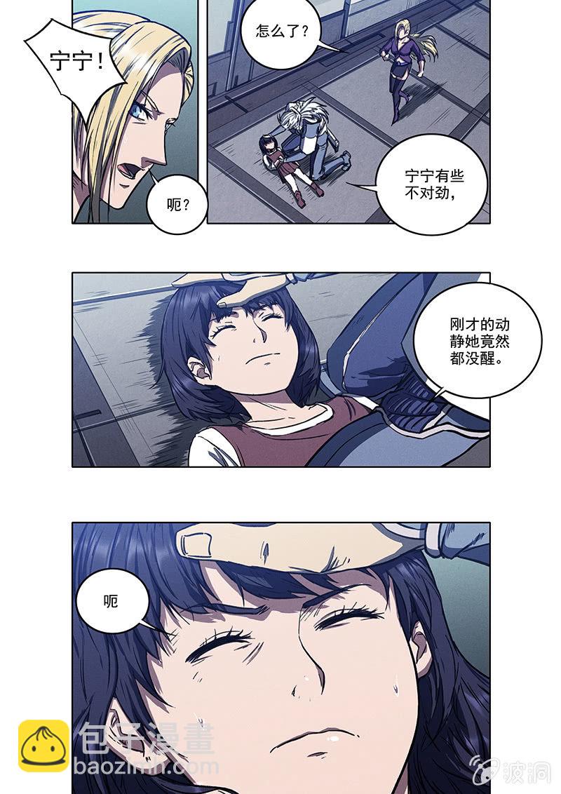 《BORN》15话 宁宁 第19页