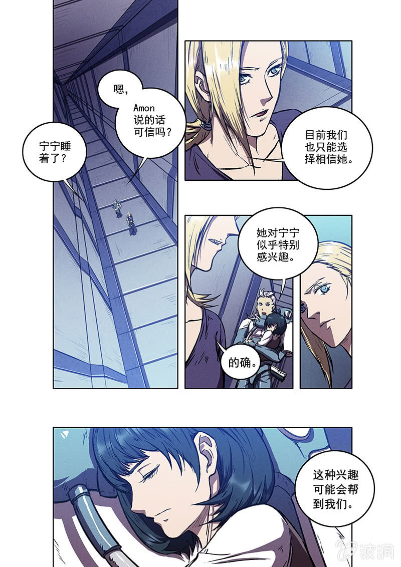 《BORN》15话 宁宁 第1页