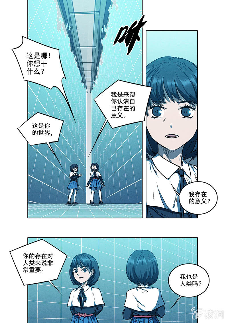 《BORN》15话 宁宁 第21页