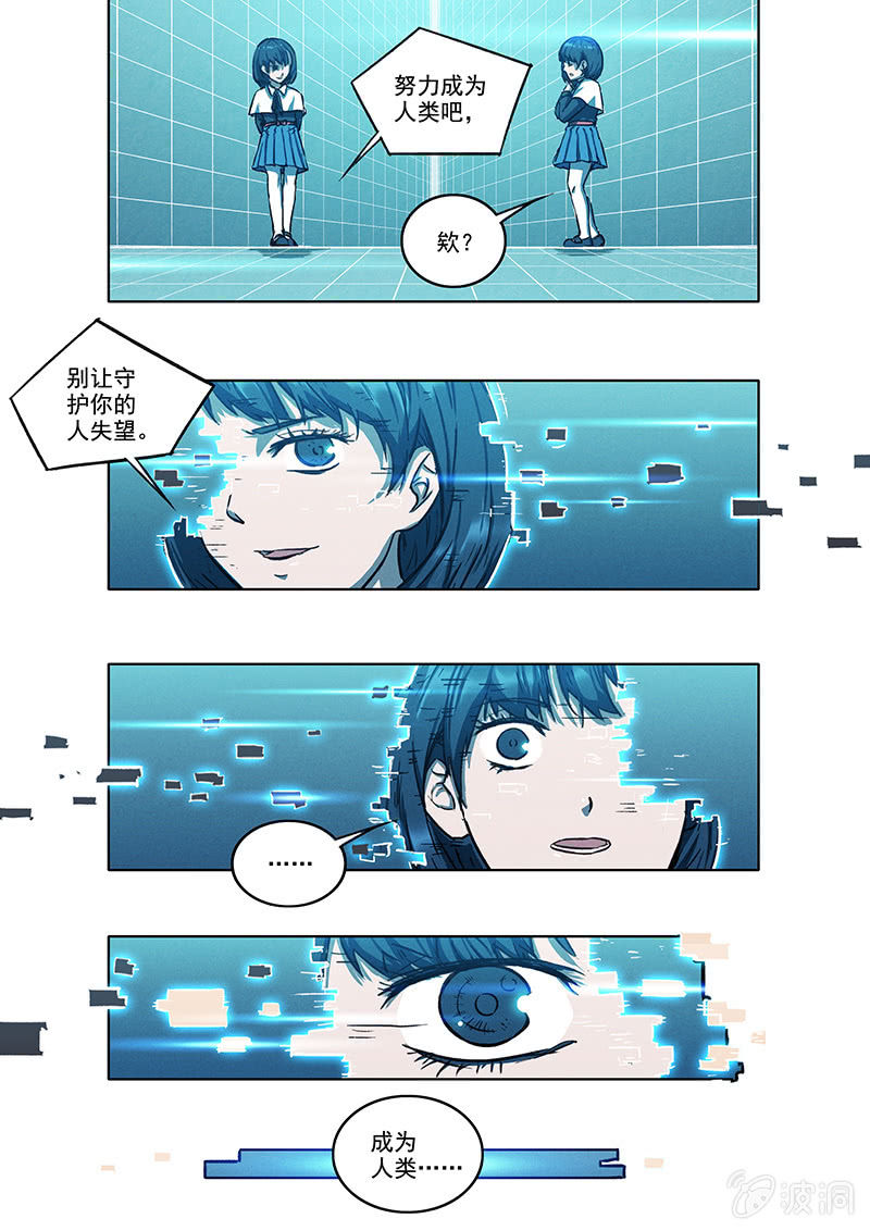 《BORN》15话 宁宁 第23页