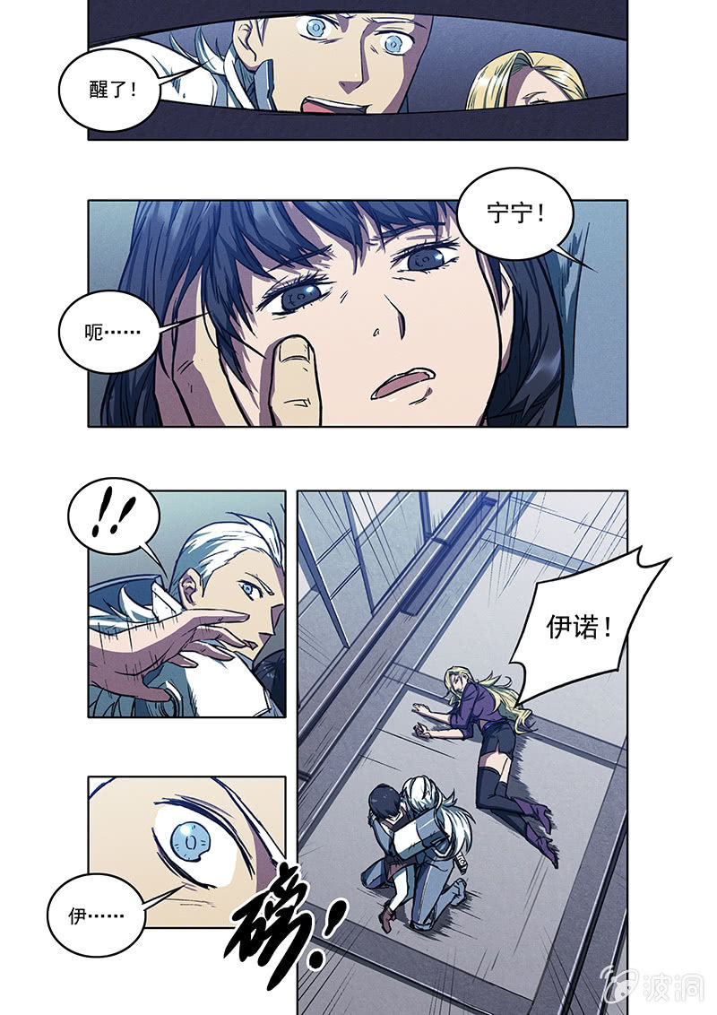 《BORN》15话 宁宁 第24页