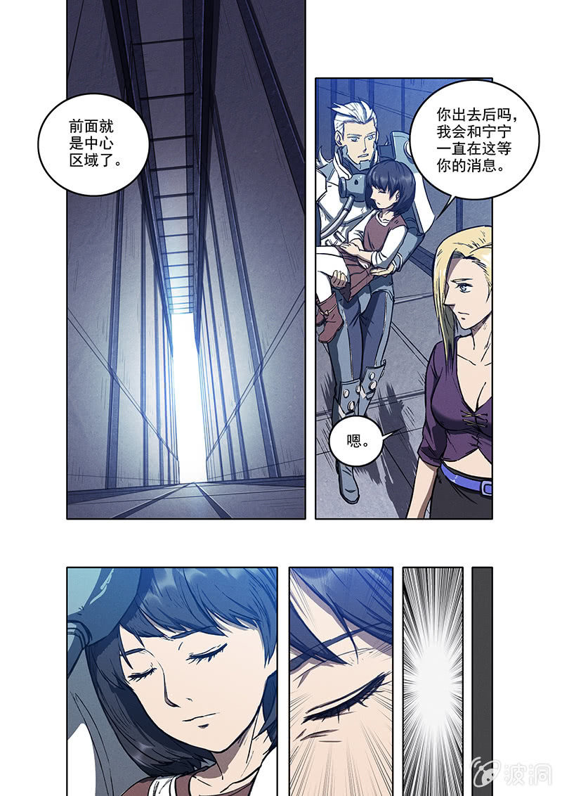 《BORN》15话 宁宁 第2页