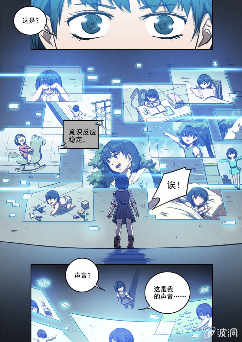 《BORN》15话 宁宁 第4页