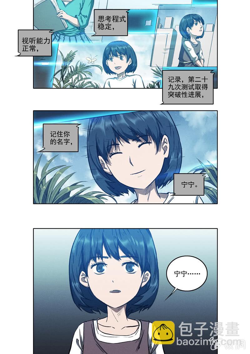 《BORN》15话 宁宁 第5页