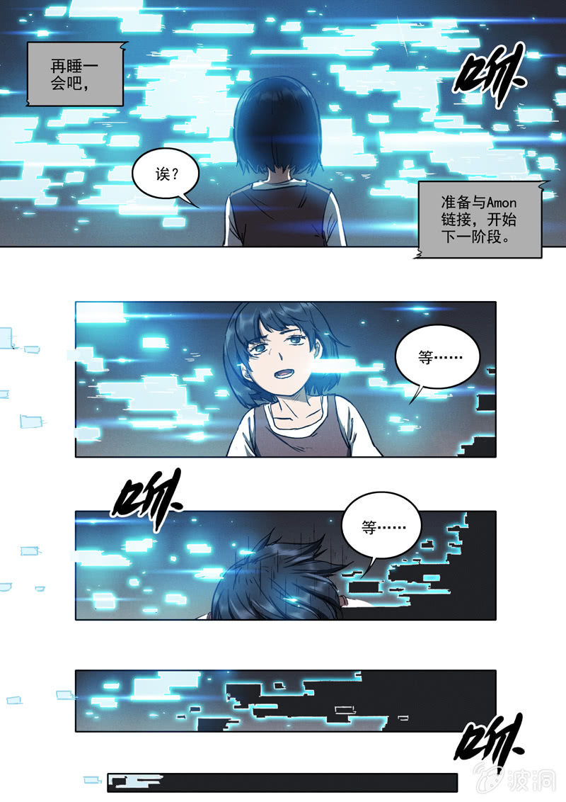 《BORN》15话 宁宁 第6页
