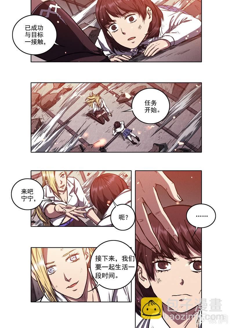 《BORN》15话 宁宁 第8页
