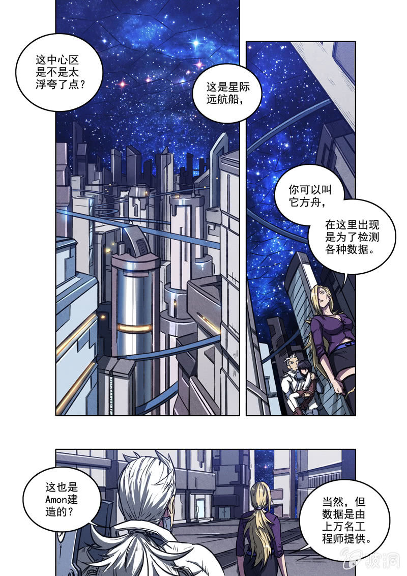 《BORN》15话 宁宁 第9页