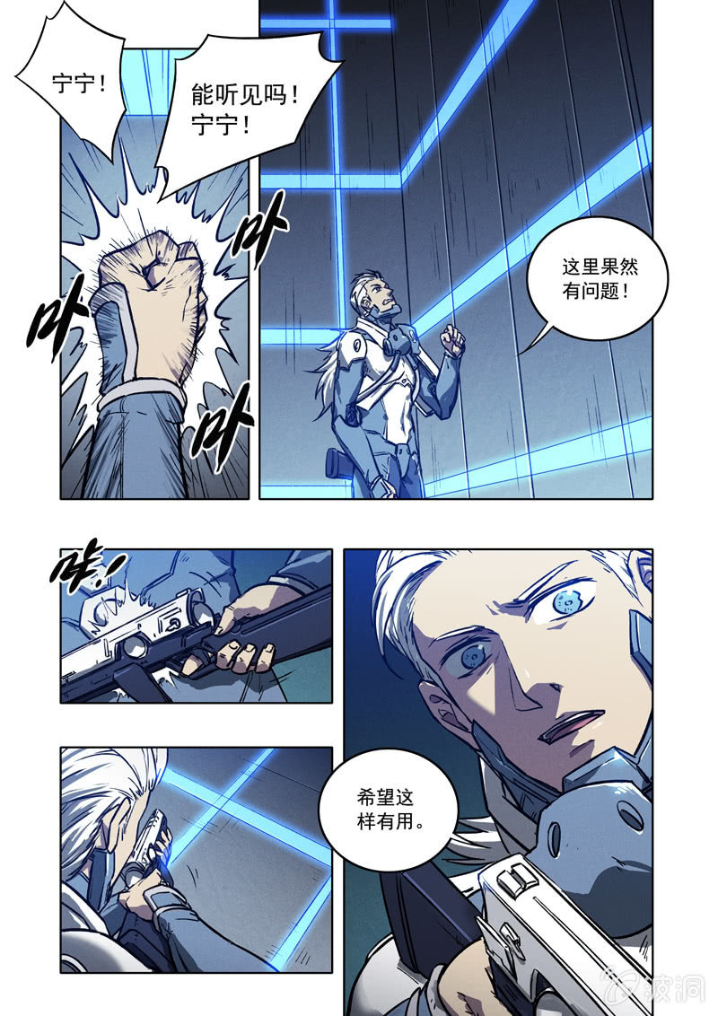 《BORN》19话 相见 第13页