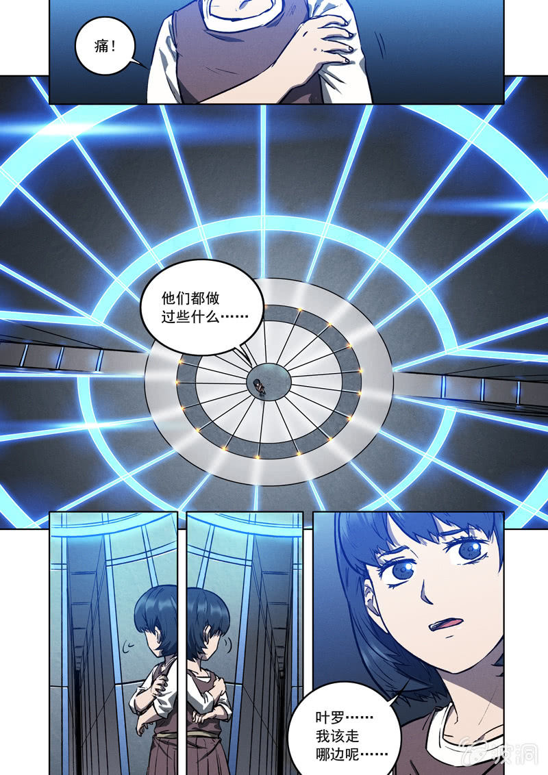 《BORN》19话 相见 第20页