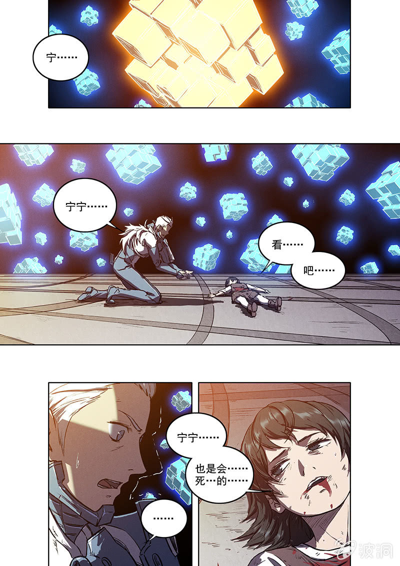 《BORN》17话 死与新生 第10页