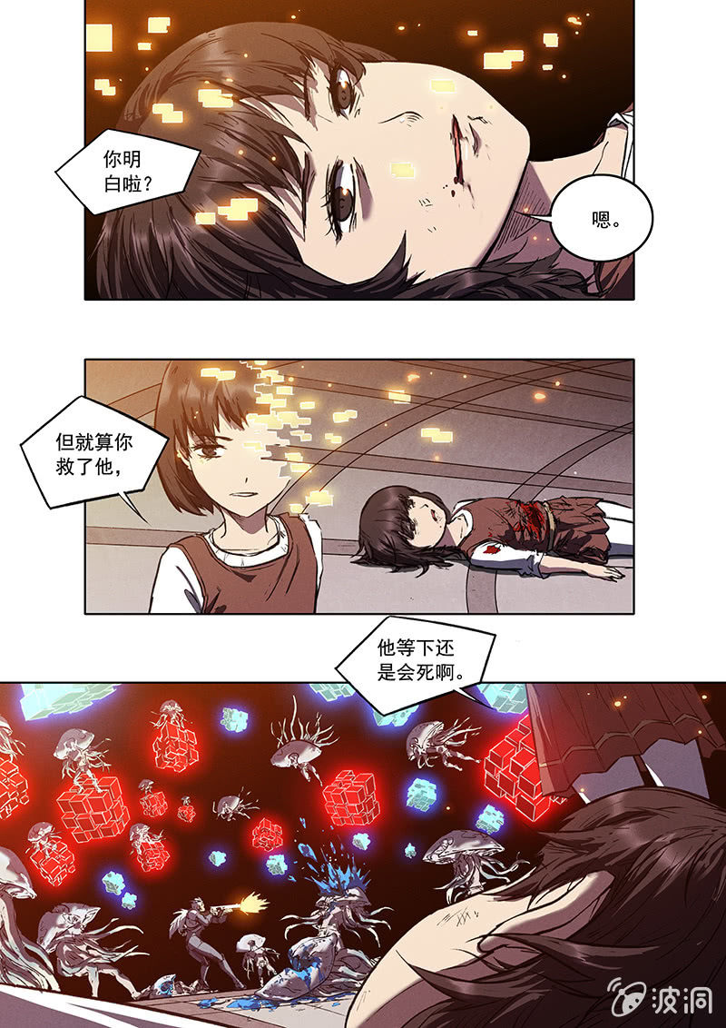 《BORN》17话 死与新生 第13页