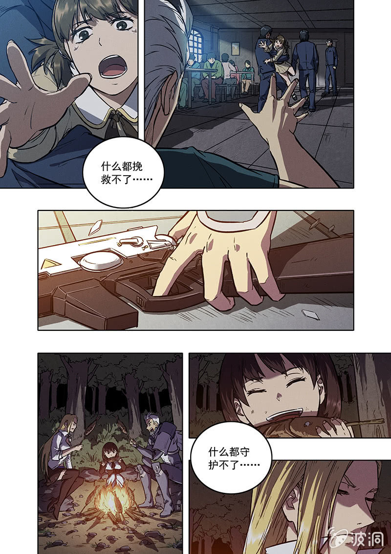 《BORN》17话 死与新生 第19页