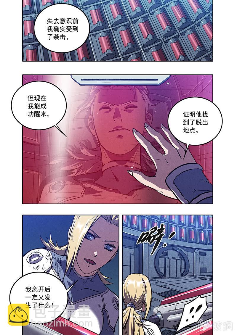 《BORN》17话 死与新生 第23页