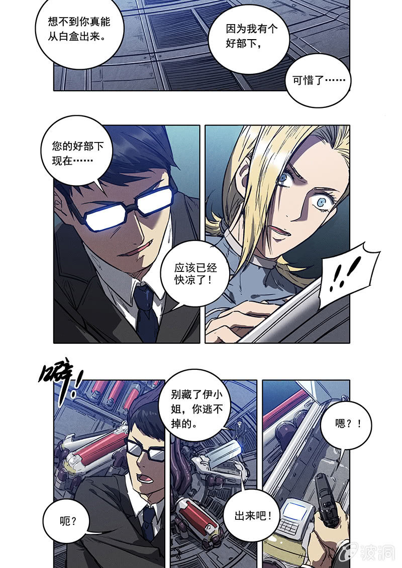 《BORN》17话 死与新生 第7页
