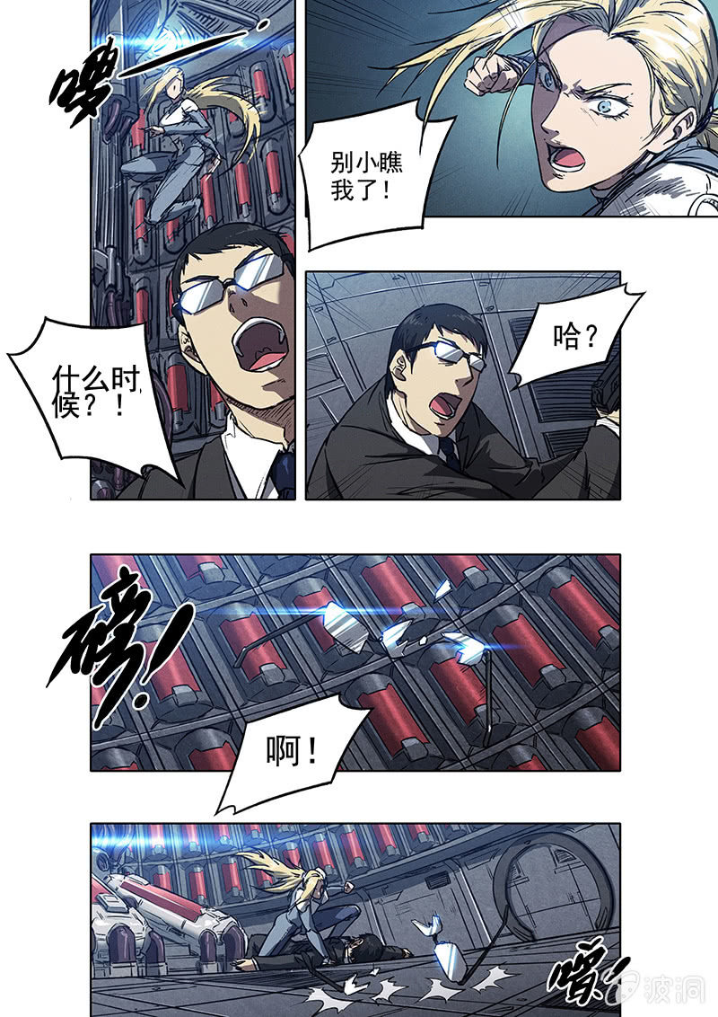 《BORN》17话 死与新生 第8页