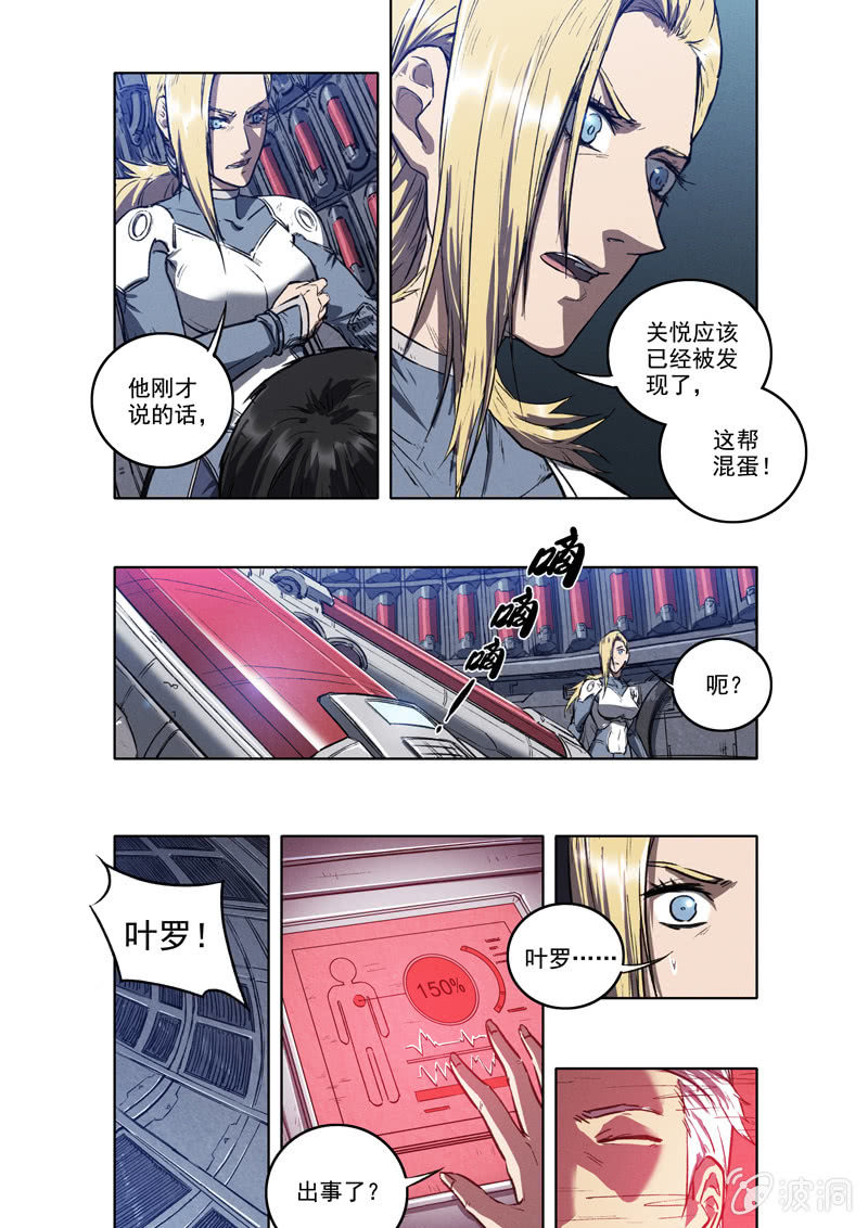 《BORN》17话 死与新生 第9页