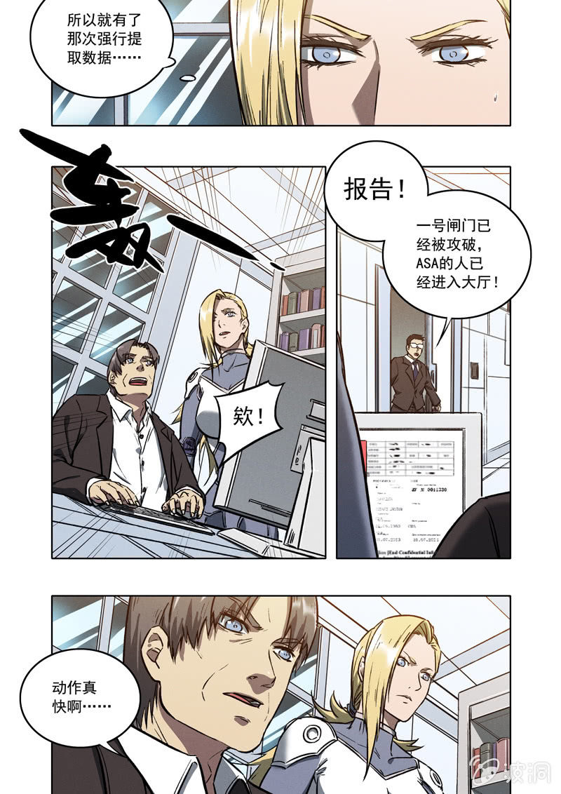 《BORN》18话 最后的任务 第11页