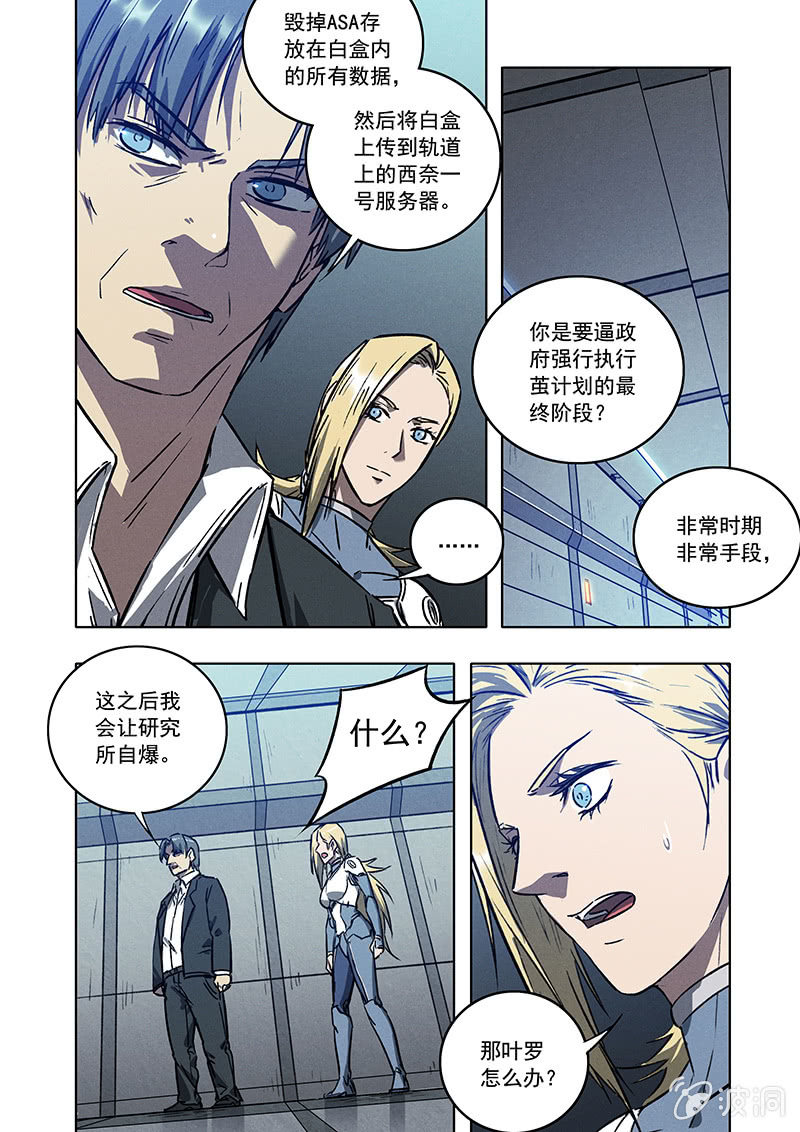 《BORN》18话 最后的任务 第14页