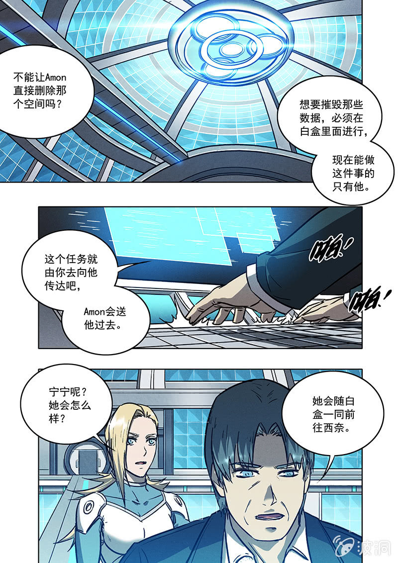 《BORN》18话 最后的任务 第17页