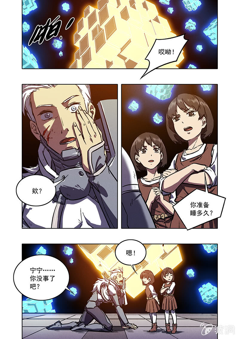 《BORN》18话 最后的任务 第19页