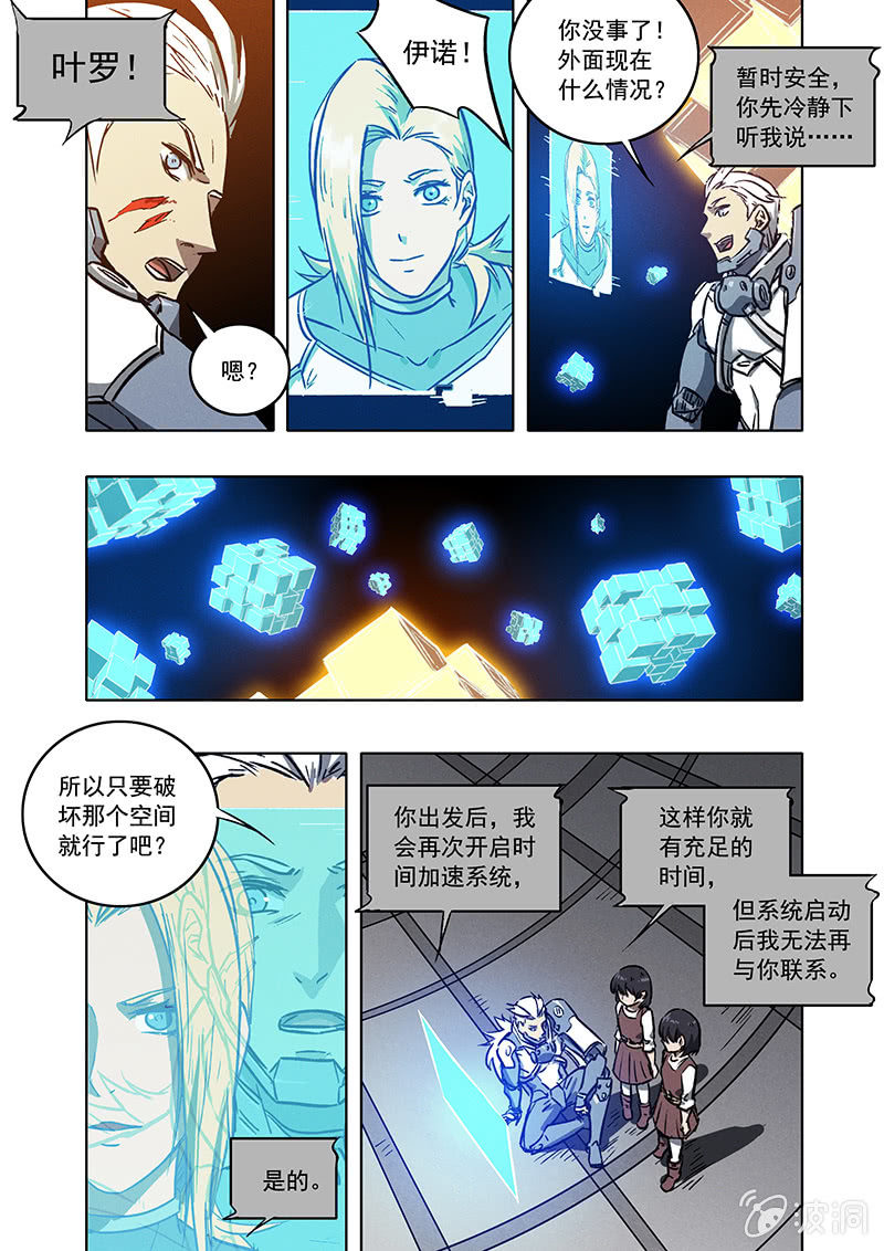 《BORN》18话 最后的任务 第20页
