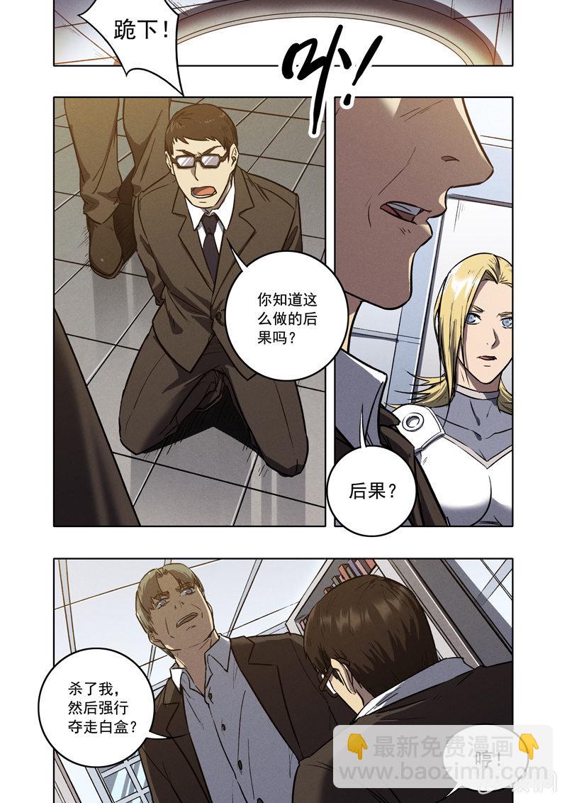 《BORN》18话 最后的任务 第3页