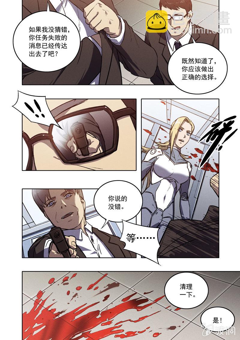 《BORN》18话 最后的任务 第4页