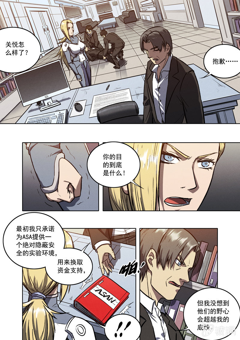 《BORN》18话 最后的任务 第5页