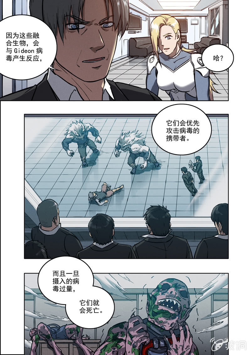 《BORN》18话 最后的任务 第8页