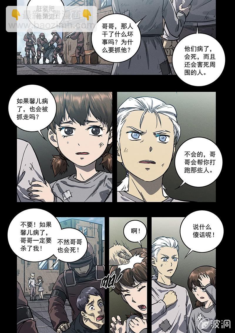 《BORN》20话 哥哥 第18页
