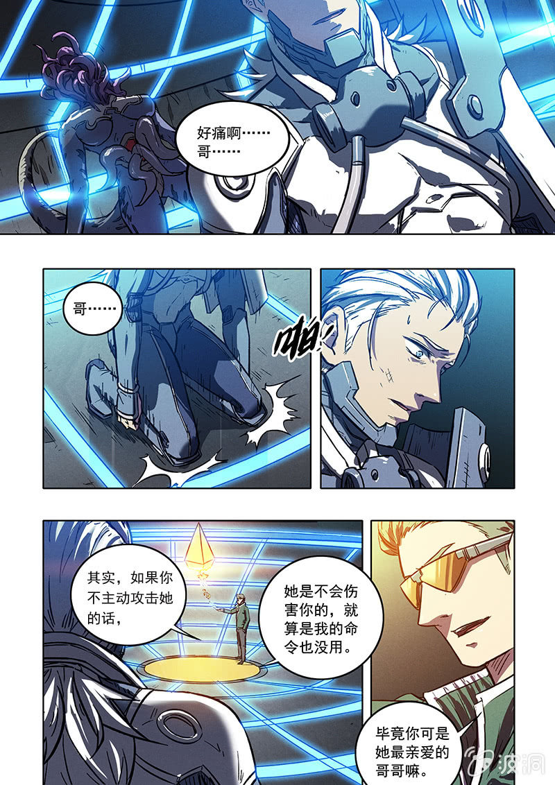 《BORN》20话 哥哥 第23页
