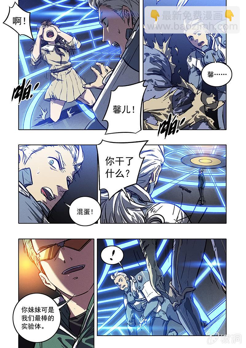 《BORN》20话 哥哥 第3页