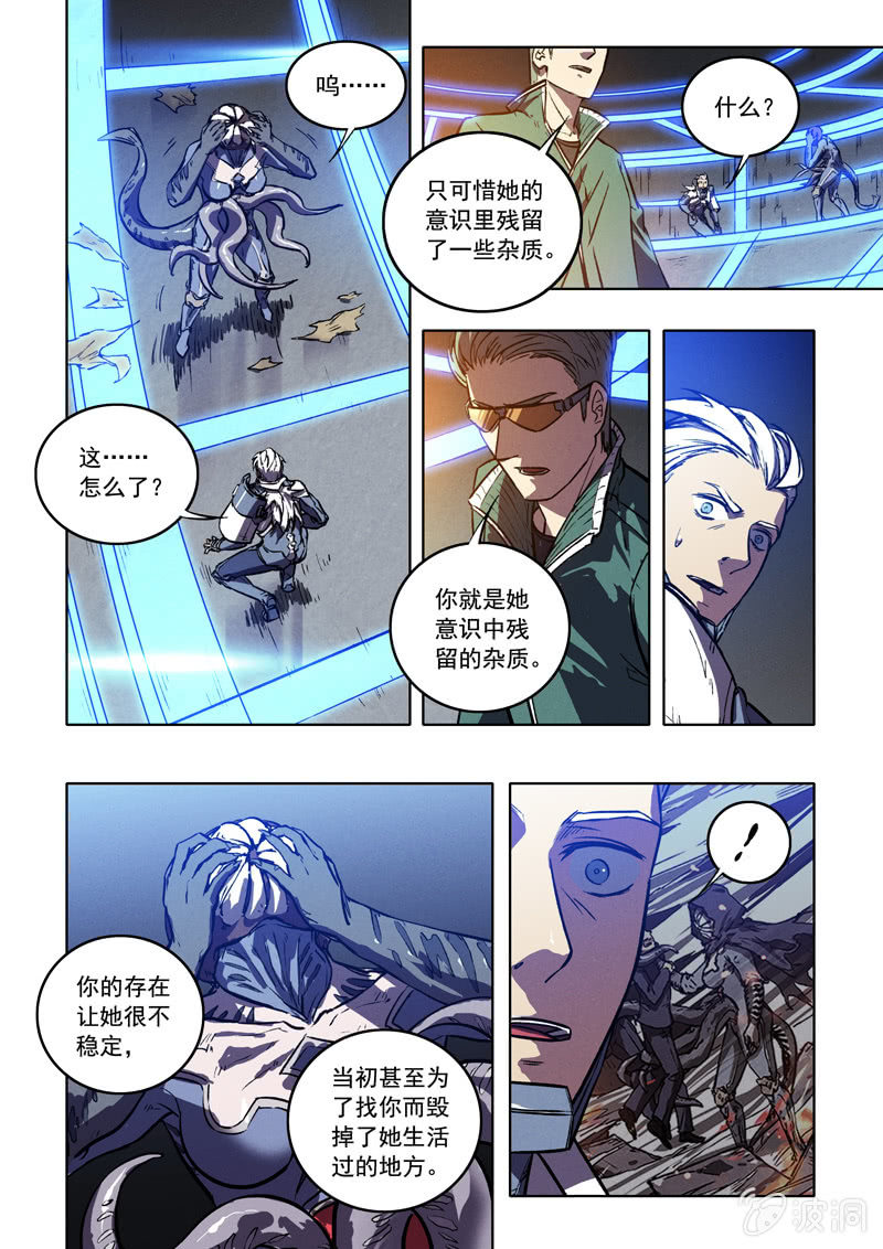 《BORN》20话 哥哥 第5页
