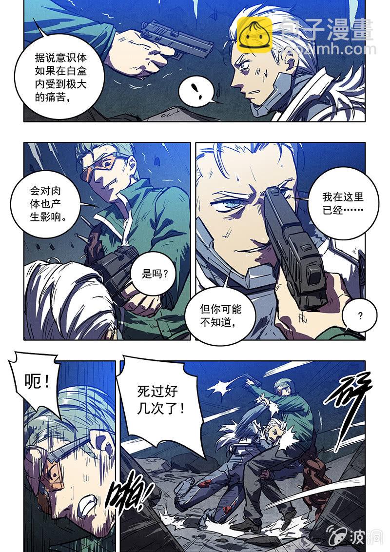 《BORN》22话 英雄 第11页