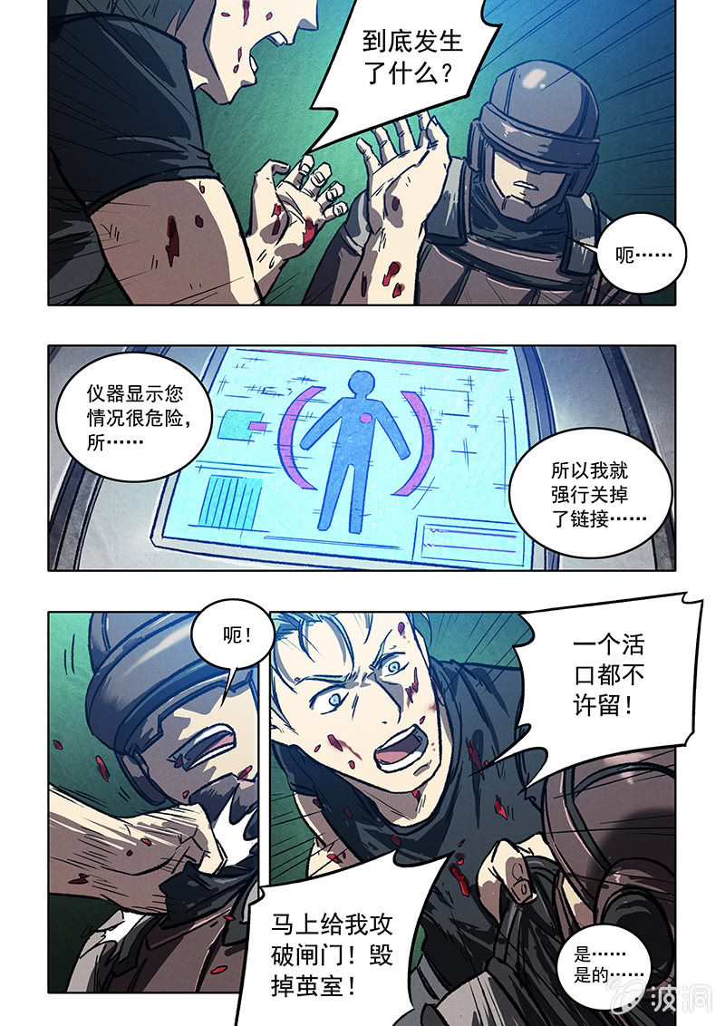 《BORN》22话 英雄 第23页