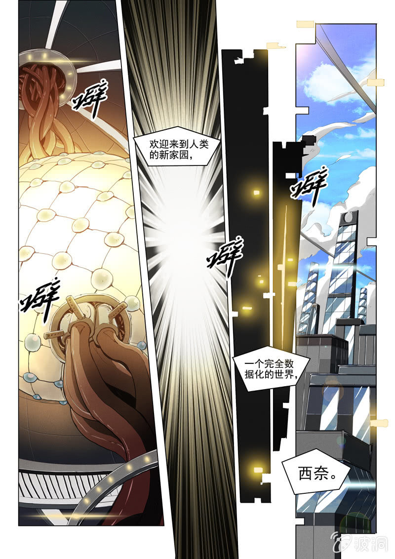 《BORN》24话 新篇章预告—命运摇篮！ 第1页
