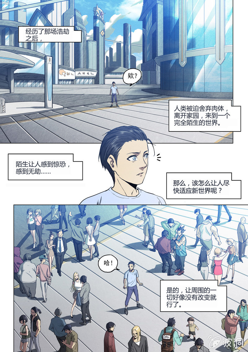 《BORN》24话 新篇章预告—命运摇篮！ 第2页