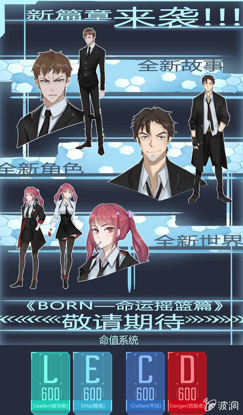 《BORN》24话 新篇章预告—命运摇篮！ 第7页