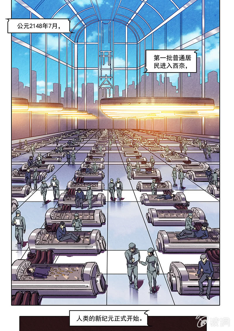 《BORN》23话 欢迎回来 第10页