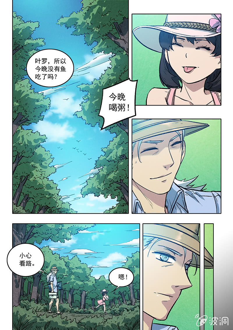 《BORN》23话 欢迎回来 第17页
