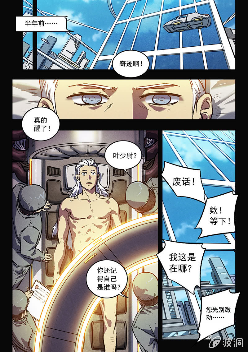 《BORN》23话 欢迎回来 第18页
