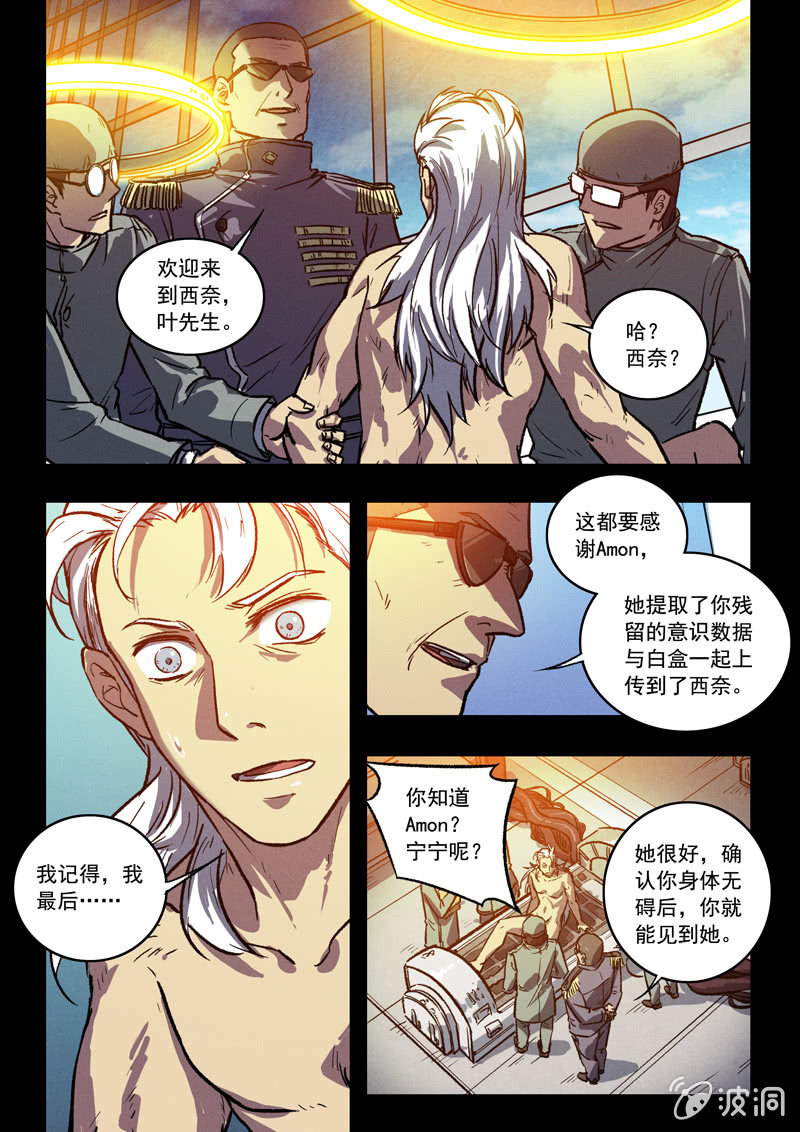 《BORN》23话 欢迎回来 第19页